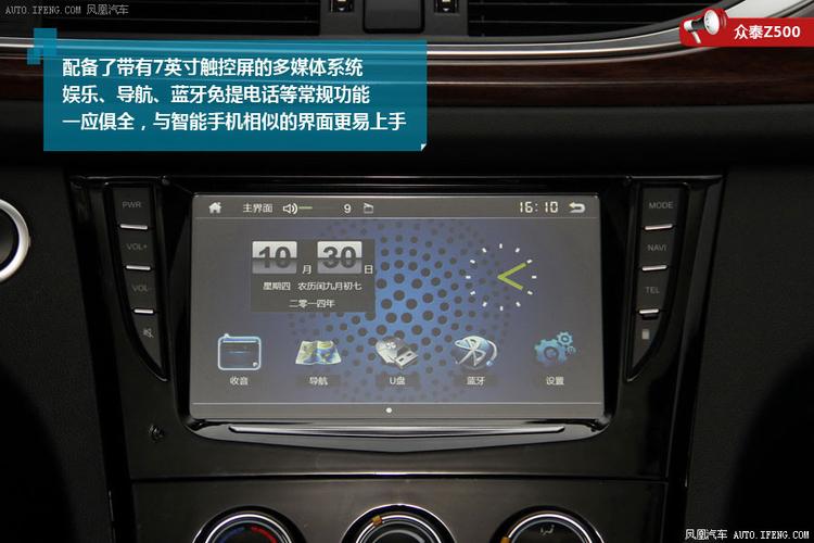 【z500图片】_2015款 1.5t 手动豪华型图片 众泰_汽车