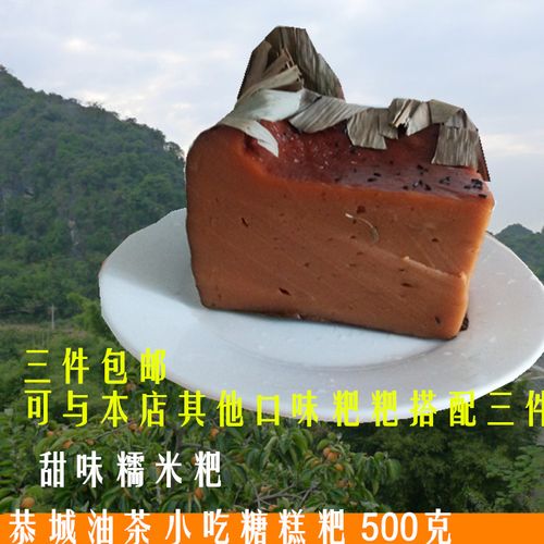 桂林糍粑_桂林恭城油茶小吃 糖糕粑 甜味糯米粑 糖粑 年糕500克 三件