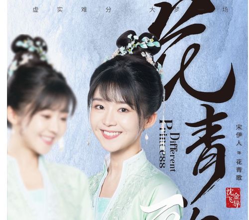 花青歌计日而待,宋伊人古装唯美出镜,男主亦是玉树