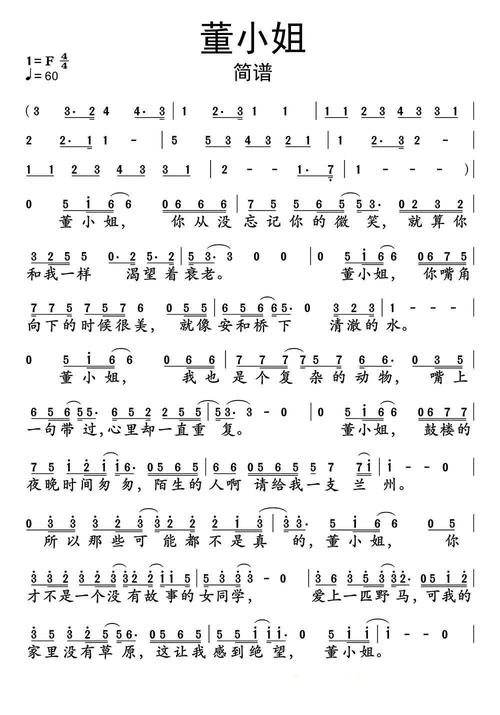 >>董小姐简谱乐谱
