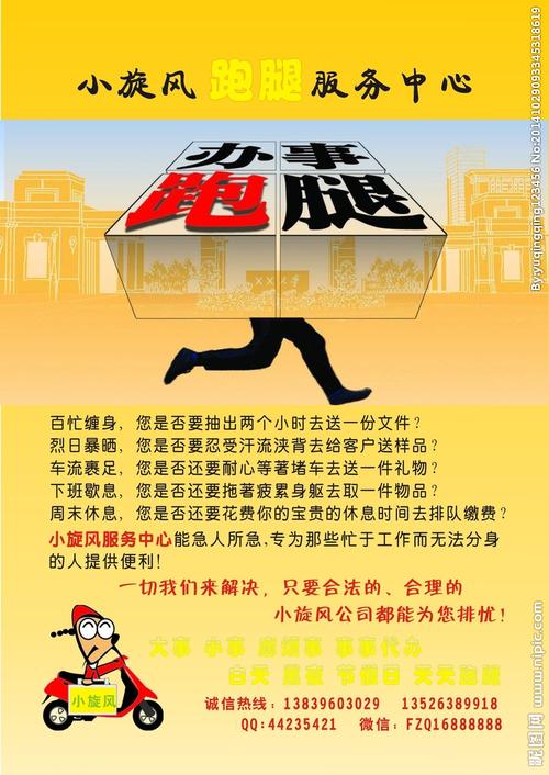跑腿服务宣传页图片