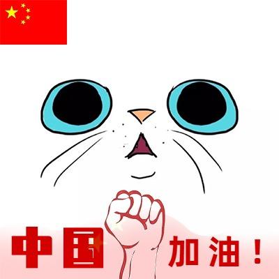 头像上中国加油怎么整的