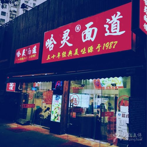 哈灵面馆(长宁店)的全部点评-上海-大众点评网