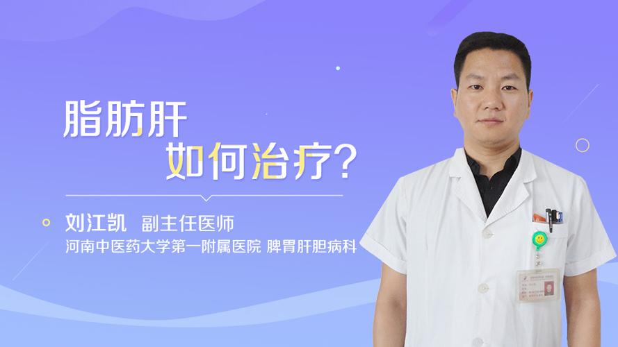脂肪肝如何治疗