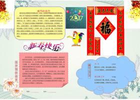 春节对联文化小报手抄报(图片id:2193248)_-节日手-手