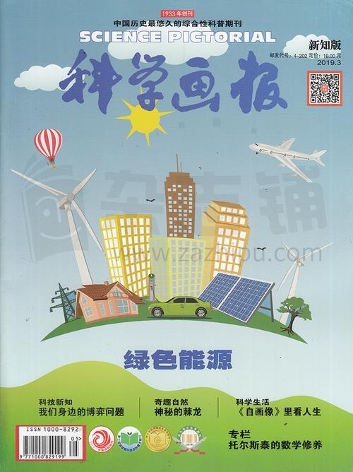 科学画报-2019-03-试读