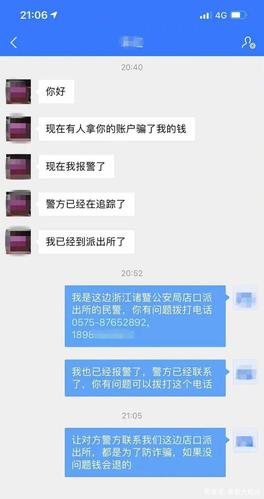 诸暨一男子,收到一笔钱!吓得他赶紧报警
