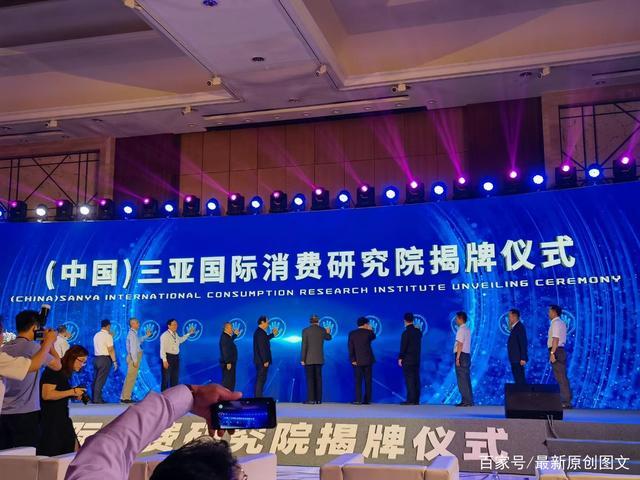 叶传林当选中国三亚国际消费研究院副理事长