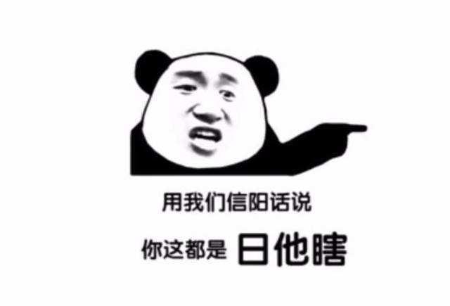 河南话中的另类——信阳方言!地道河南人听到它,也得