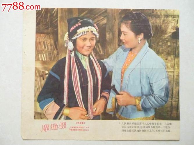五十年代电影《摩雅傣》