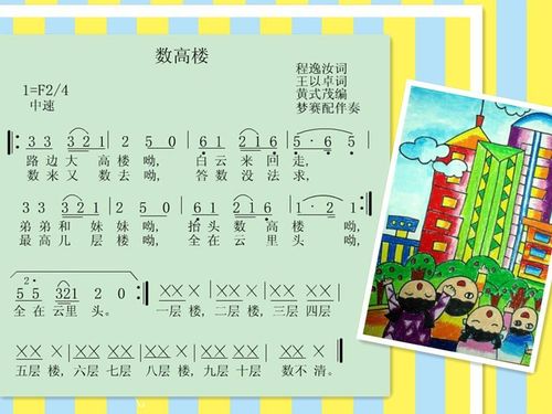 音乐活动:数高楼