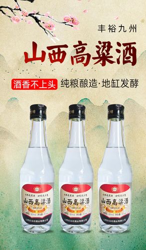 丰裕九州山西高粱酒 清香型白酒【42° 250ml】