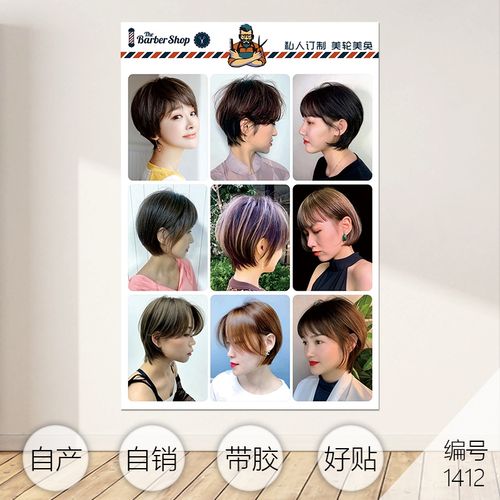 新品2021流行发型图片女短发卷烫染发波波头油头雕刻理发店自粘墙已售