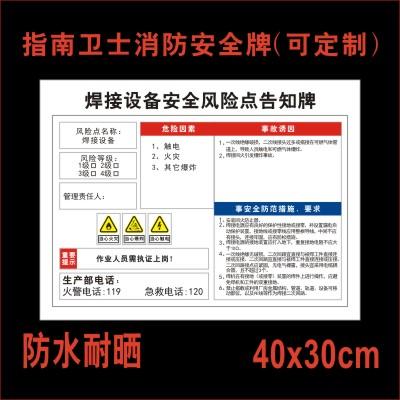 焊接设备作业车间生产工厂标识提示危险警示岗位标志牌
