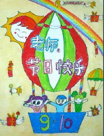 献给老师的教师节-老师节日快乐_教师节儿童画__小马感悟网,8l9846