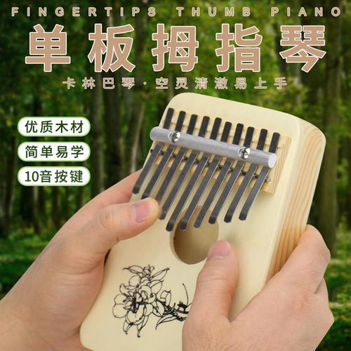 >> 音手指琴简单易学乐器卡林巴琴便携式 10 卡林巴拇指琴拇指钢琴