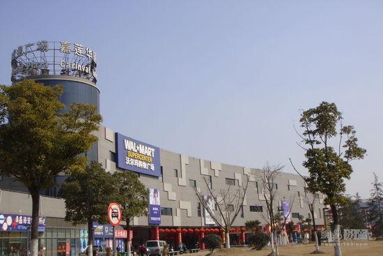 沃尔玛卖场