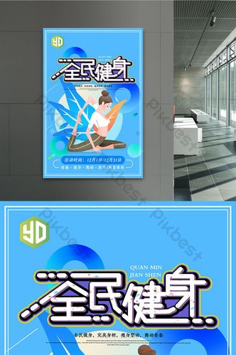fresh and fashionable national fitness yoga sports poster