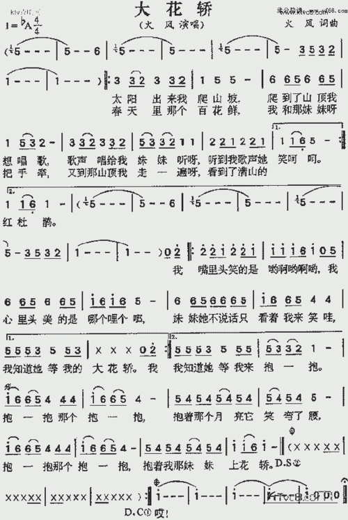 大花轿_歌谱简谱_哆来咪123曲谱网