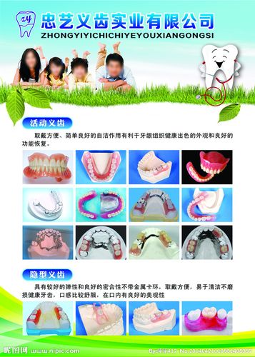义齿宣传单图片