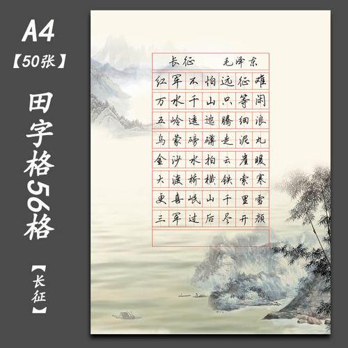 小学生七言律诗a4田字格比赛考级中国风专用56格硬笔书法作品纸厚