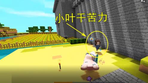 迷你世界荒岛求生21:野小叶充当苦力干活,我偷偷溜出去玩耍