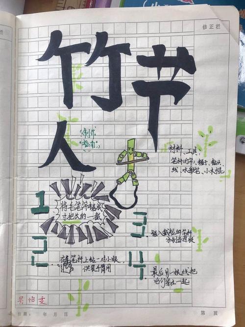 竹节人