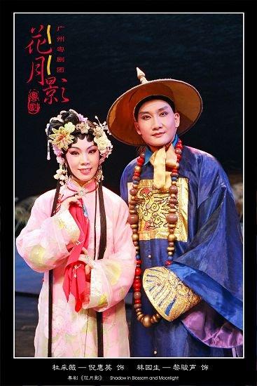粤剧《花月影》5月上演 带来别样的南国风采