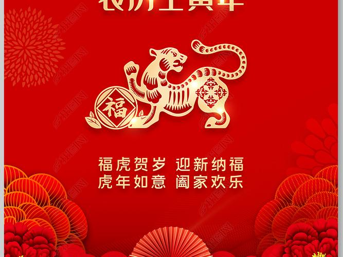 原创2022福虎贺岁虎年海报春节海报版权可商用