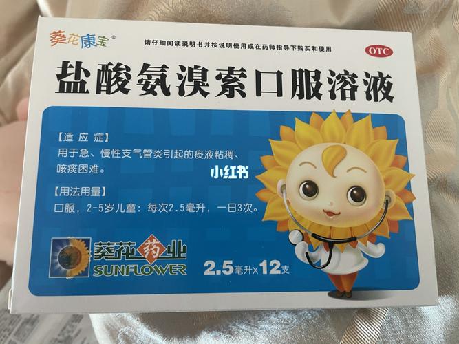 氨溴索儿童装咳嗽有痰喝_咳嗽_医疗健康_医疗药品