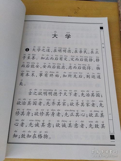 学庸论语