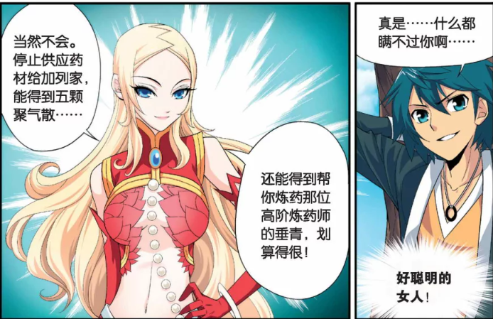 斗破苍穹:萧炎好忙啊,这边和雅妃约会,那边萧薰儿就出事了?