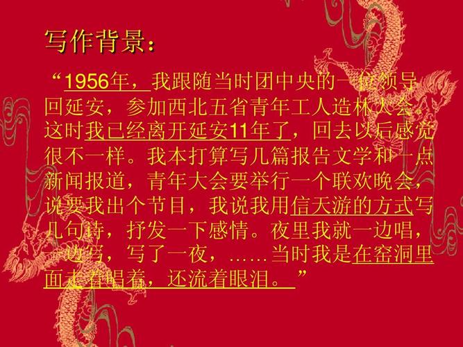 七年级语文下回延安ppt