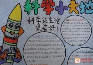 关于科学和科幻的手抄报 关于科学的手抄报-蒲城教育