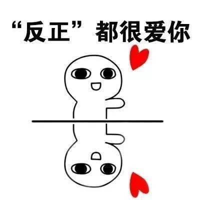 搞笑gif:我超爱你的表情包
