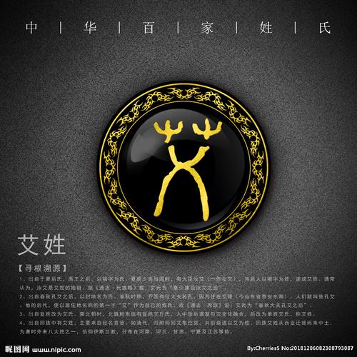 姓氏 艾图片