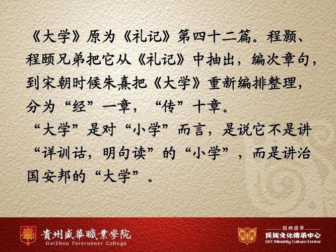 所有分类 人文社科 文化/宗教 大学-拼音版ppt 《大学》原为《礼记》