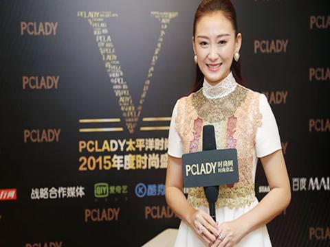 2015pclady时尚盛典专访 荣乐集团陈黎