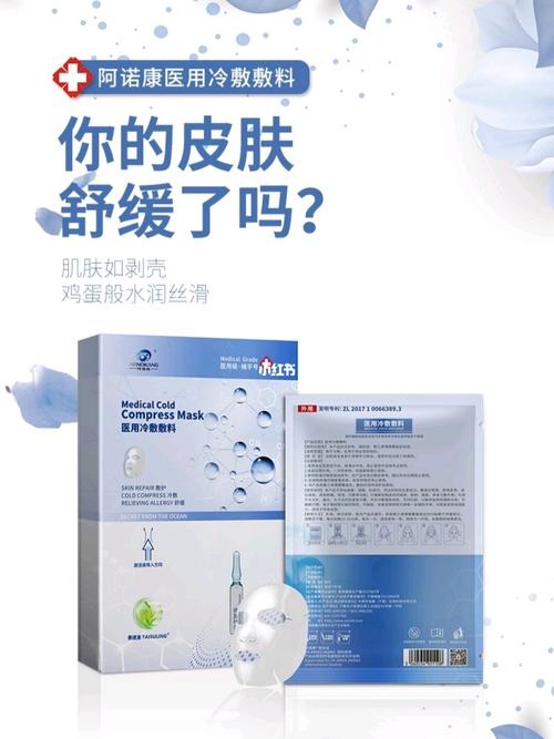 阿诺康医用冷敷敷料7815_医用面膜_种草_美妆_护肤