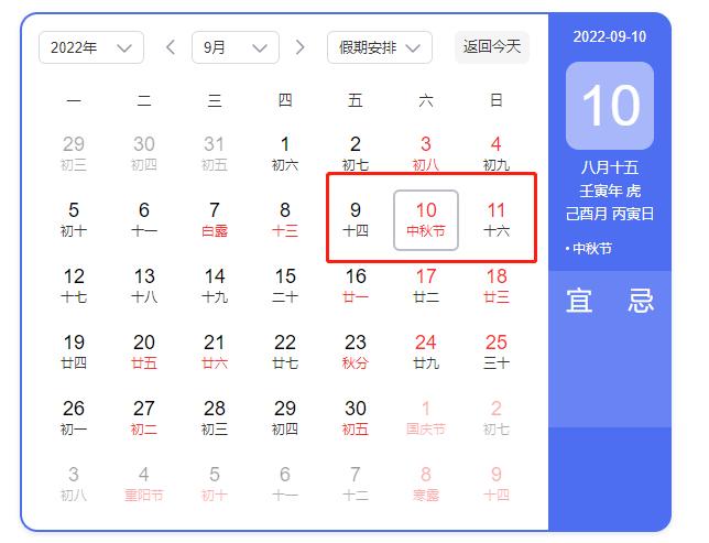 2022年中秋节放假安排及调休