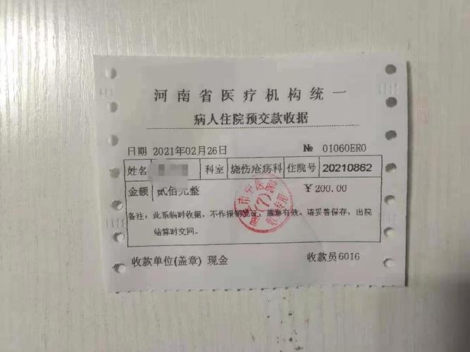 此为患者住院费用凭证
