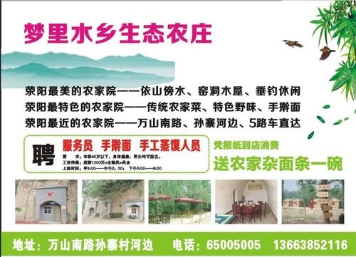招聘求职首页 服务员/传菜员 >> 招聘信息 荥阳最美的农家院