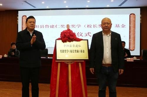 5200万元,平阳县鲁建仁奖教奖学(校长奖励)基金成立