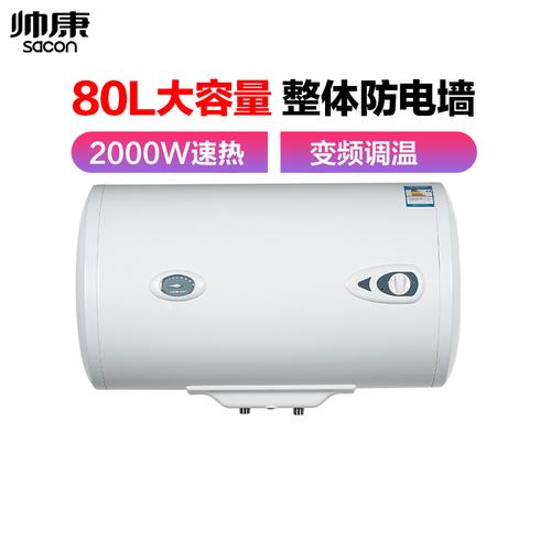帅康sacon热水器电热水器80升速热热水器出租房家用卫生间小型储水式