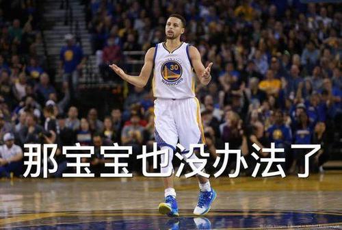 你们要的萌神库里搞怪表情包来了,库里被玩坏了!