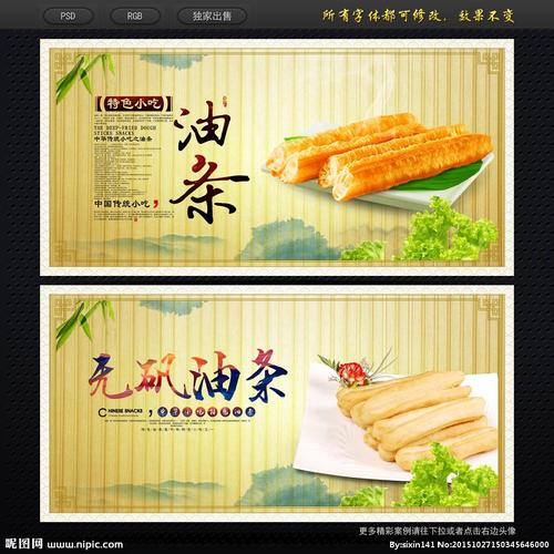 油条设计图__展板模板_广告设计_设计图库_昵图网.