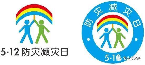 512防灾减灾日地震时残疾人朋友一定要记牢这些逃生知识