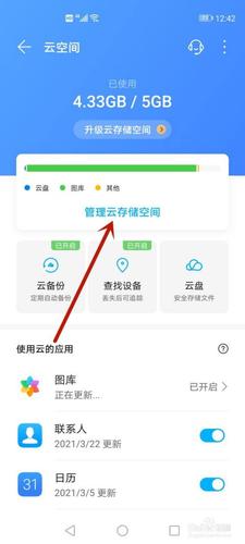 华为云空间已满怎么删除