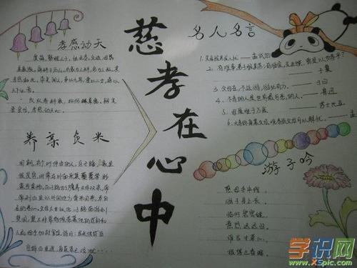 孝亲敬老手抄报初中精美漂亮