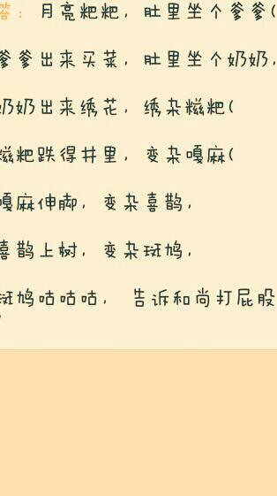 月亮粑粑,兜里做个嗲嗲,嗲嗲出来买菜,后面
